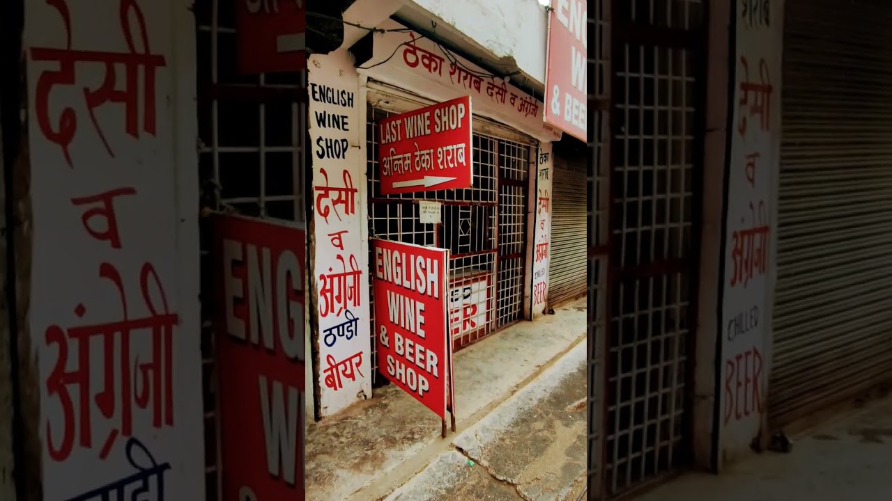 Last Wine Shop 😂 || अंतिम शराब की दुकान 😂 #liquor #lastliquorshop