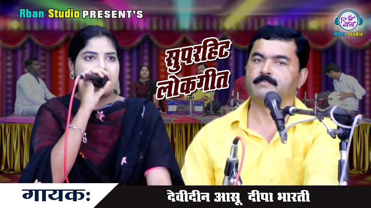 2024 का बुंदेली धमाका | पंहुचा दो सईया भईया लुआ वे आय | देवीदीन आशू  दीपा भारती