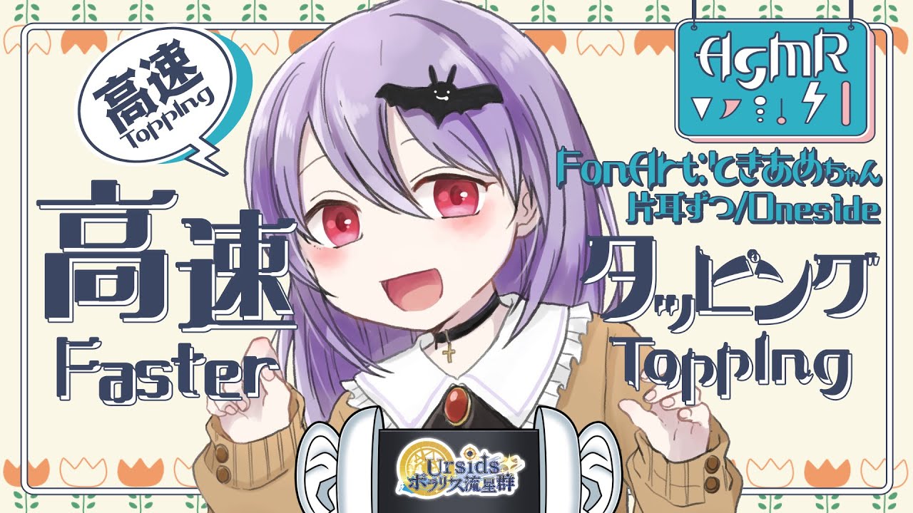 [ASMR] 高速耳タッピング-片耳ずつ-/Faster Ear Tapping Sounds-One Side-#02 [声なし/No Talking]