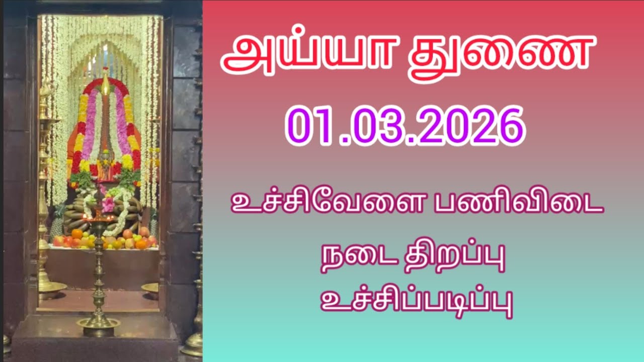 01.03.2026 உச்சிப் படிப்பு