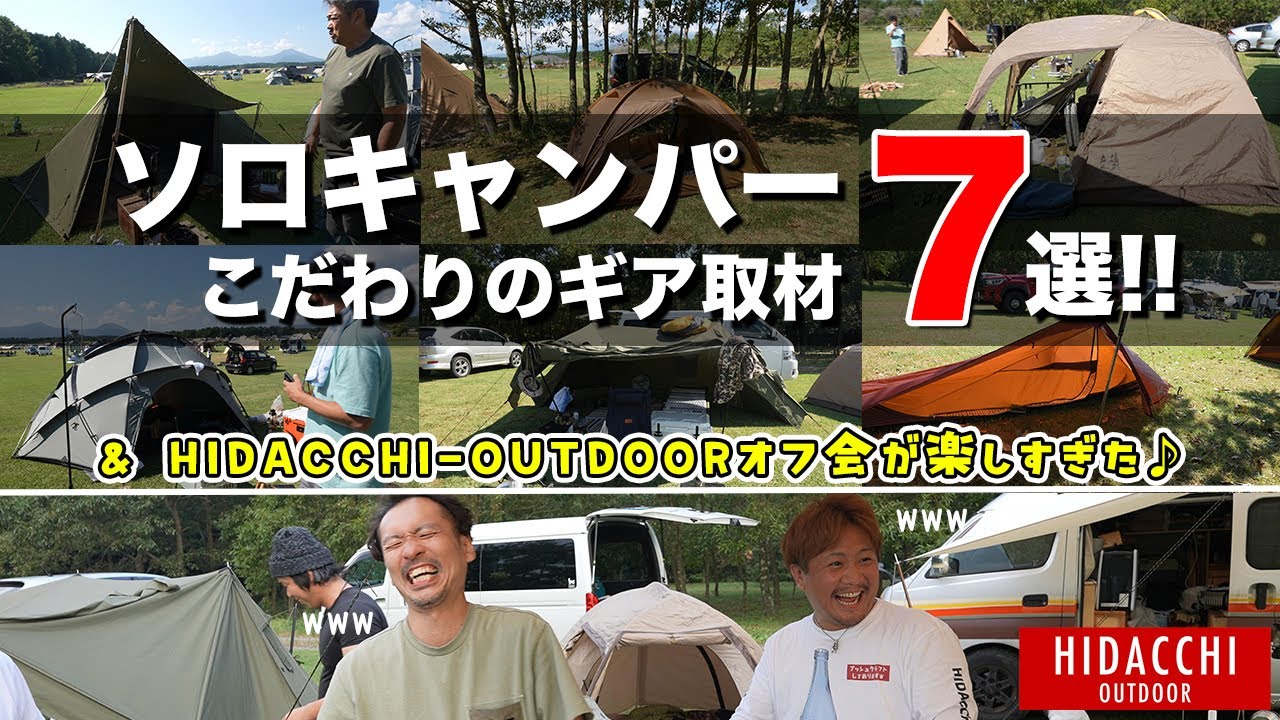 ソロキャンパーの珍しいキャンプギア7選！＆ルールもわからずモルック（MOLKKY）やったら楽しすぎたw