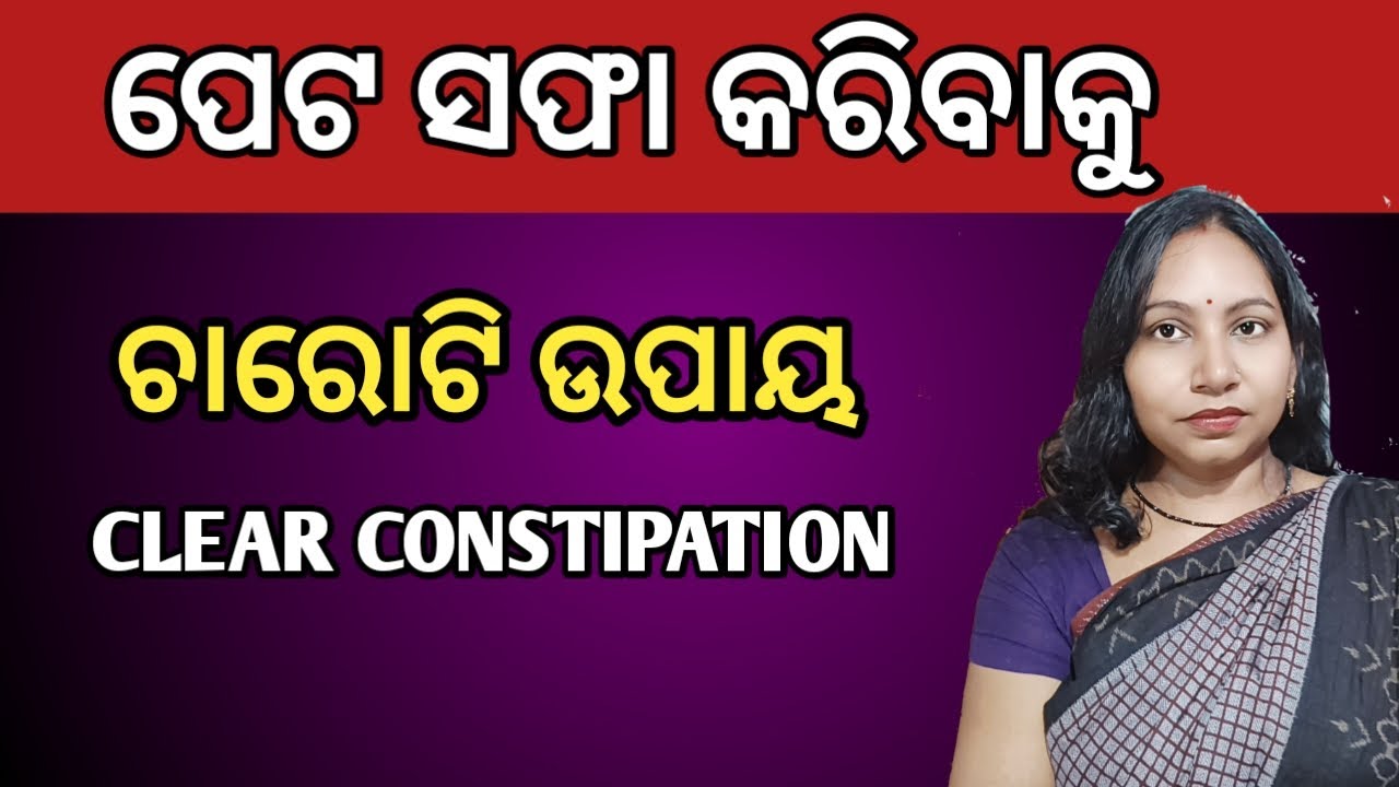 Clear Constipation In Four Ways /  Constipation Home Remedy In Odia  / Health Tips Odia