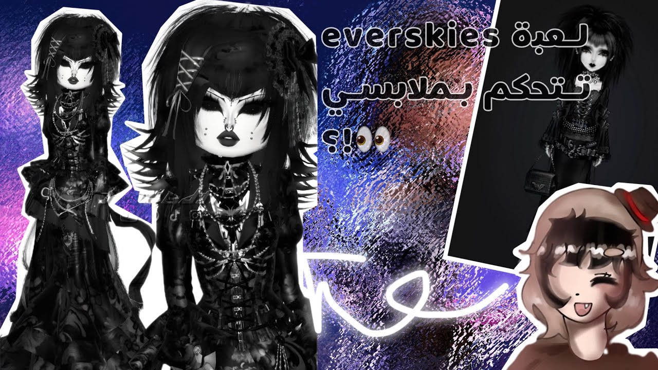 دريس تو امبريس😖•||•لكن شخصين everskies تتحكم بملابسي😁✌️