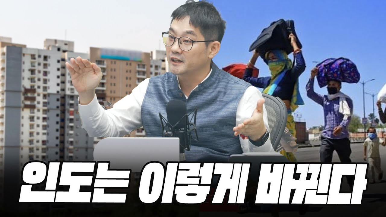 (2부) 코로나 이후 인도는 이렇게 바뀐다 (인도 IIM Bangalore 대학 맹현철 교수)
