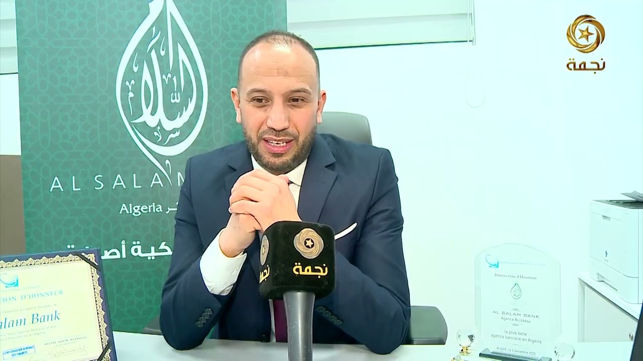 ربورتاج لقناة نجمة تي في حول خدمات و منتجات مصرف السلام الجزائر فرع العناصر