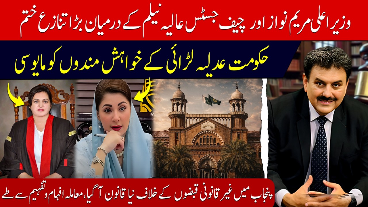 Dispute Ends Between Maryam Nawaz & Aalia Neelum | New Anti-Encroachment Law 2026 | #najamwalikhan