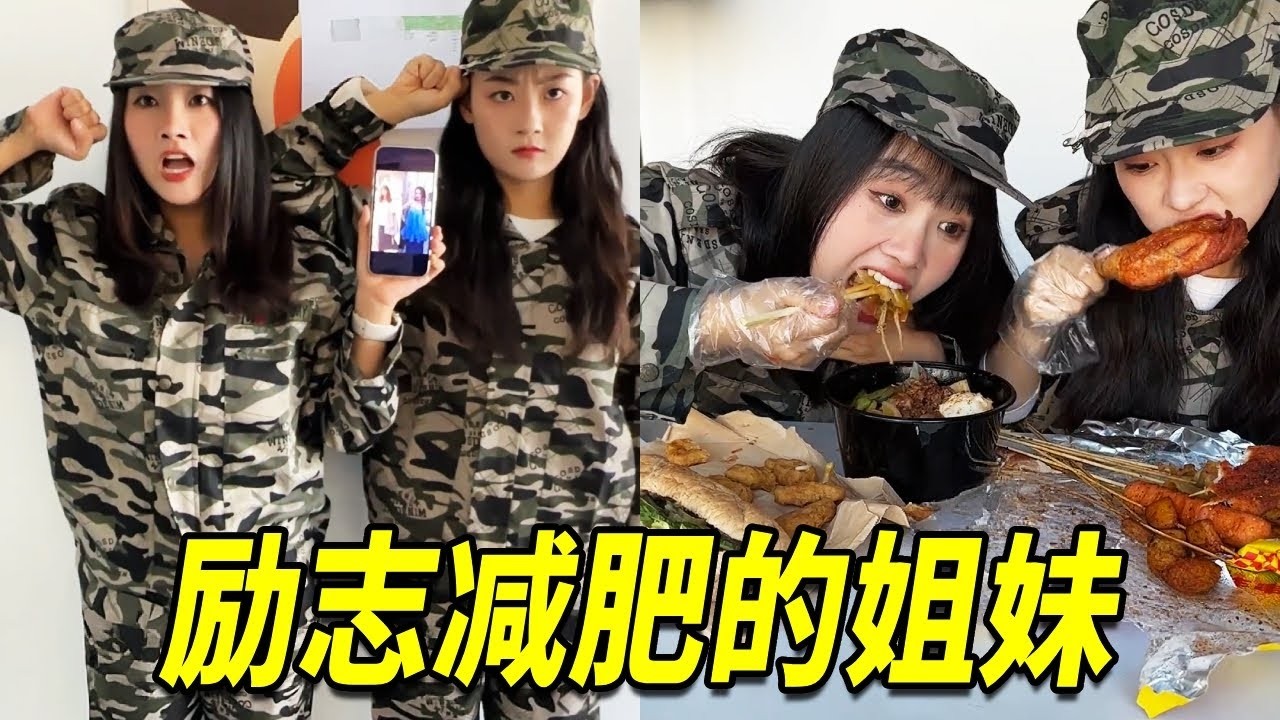 刚发誓完励志减肥的姐妹，转头就吃上了外卖，自律太难了！#搞笑 #funny【陽光姐妹淘】