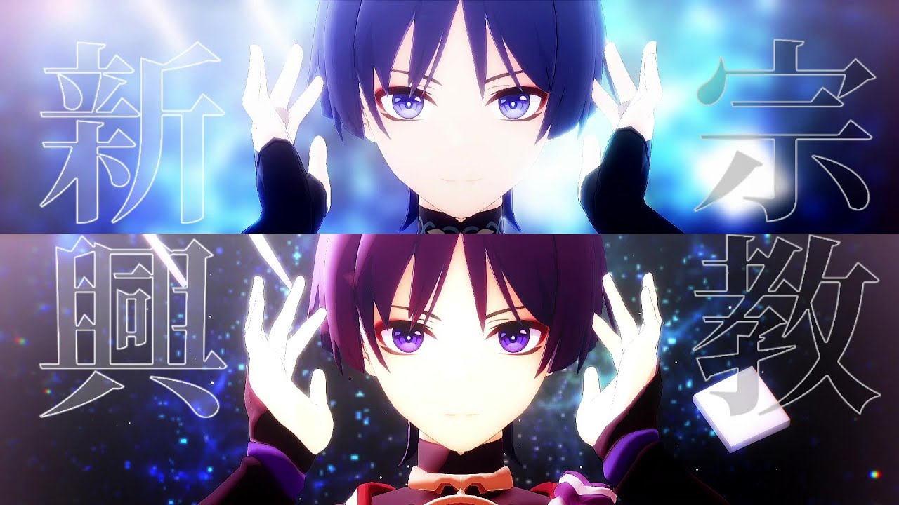 【Genshin Impact 原神MMD】新興宗教【放浪者／Wanderer／スカラマシュ／散兵／Scaramouche】