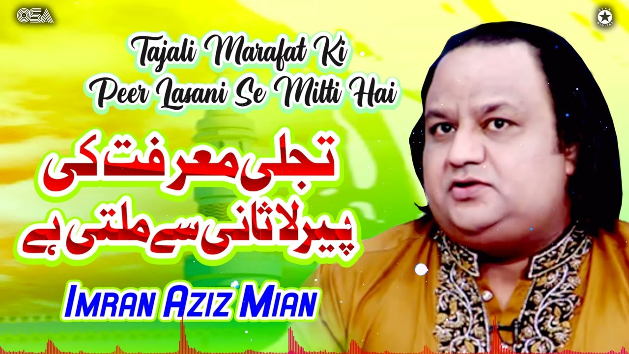 Tajali Marafat Ki Peer Lasani Se Milti Hai | Imran Aziz Mian | official version | OSA Islamic