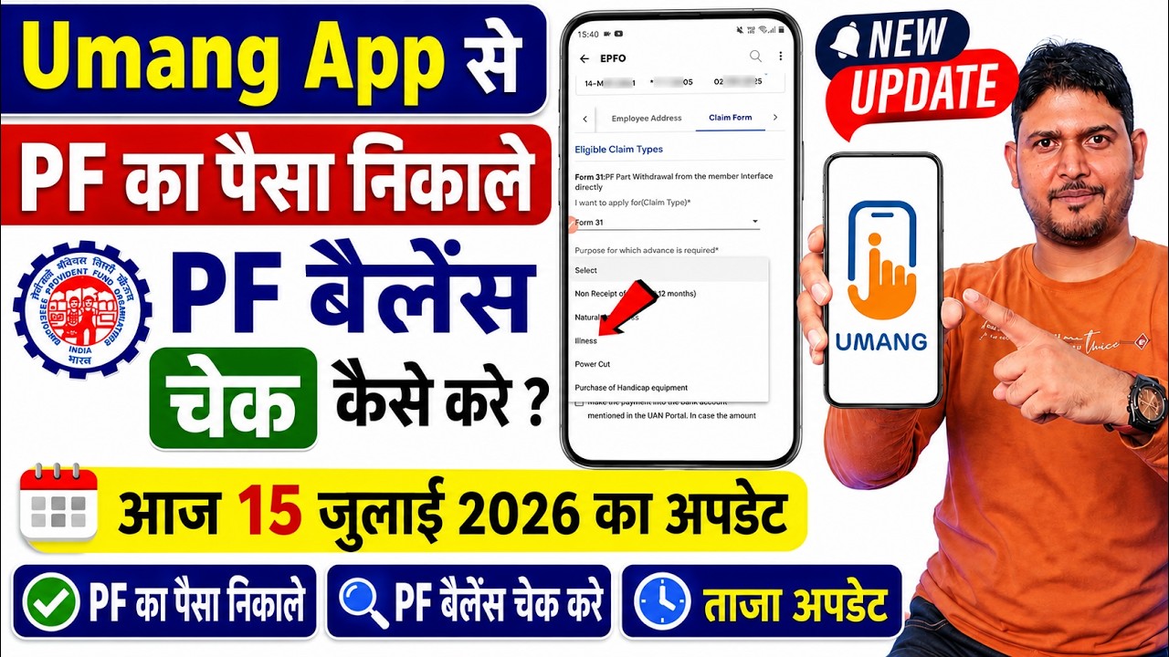 Umang App Se PF Withdrawal Kaise Kare Update 15-July-2026 | umang app not working for PF withdrawal