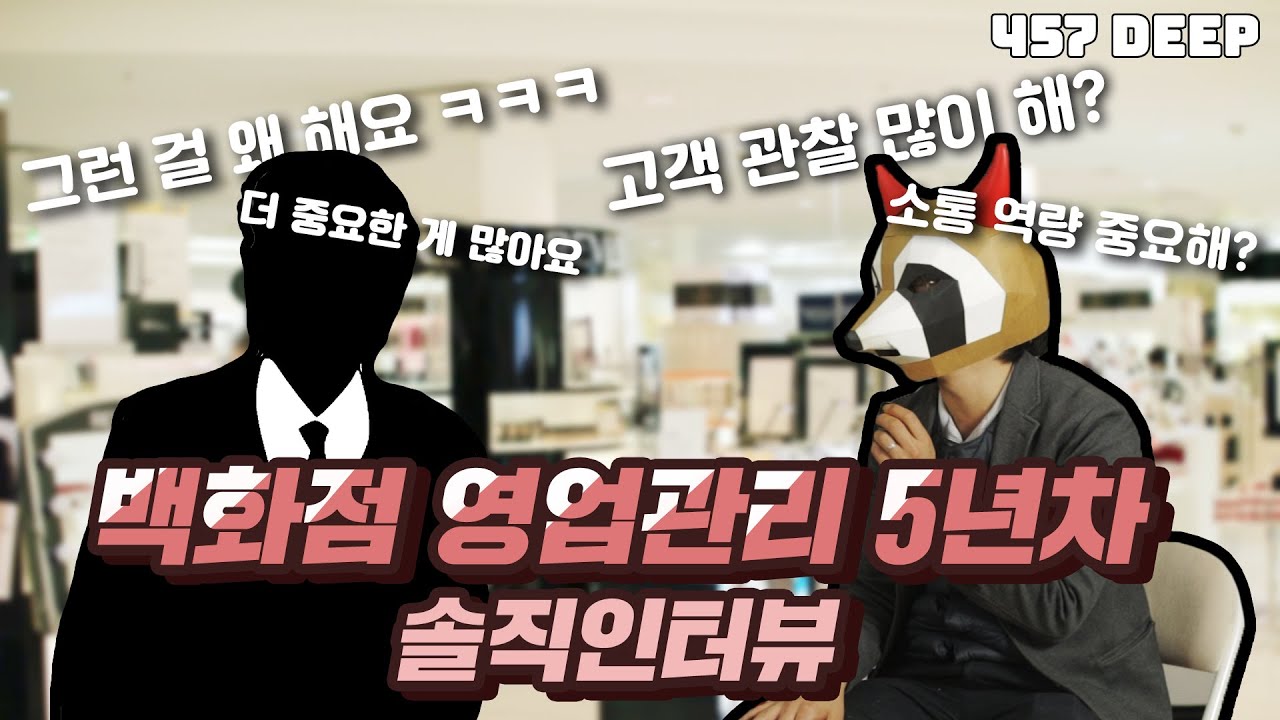 백화점 영업관리 헷갈리면 클릭 한 번에 이해시켜드림