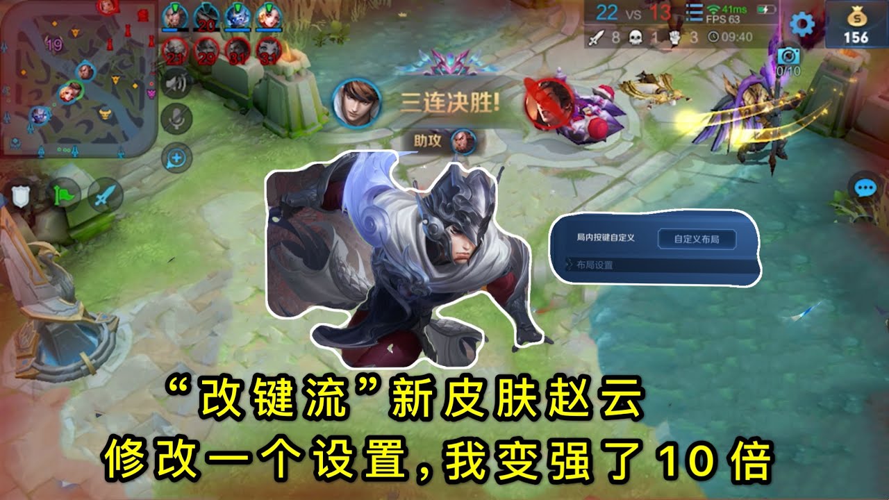 王者荣耀：“改键流”赵云：新皮肤搭配键位修改强度太高，大招指哪打哪