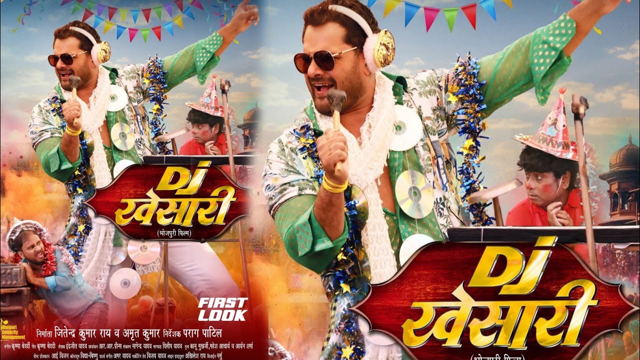 आ गइल बा DJ खेसारी! 🔊🔥फिल्म का “First Look” 🎬🎉म्यूज़िक, मस्ती और एंटरटेनमेंट का फुल डोज़ खेसारी 2026