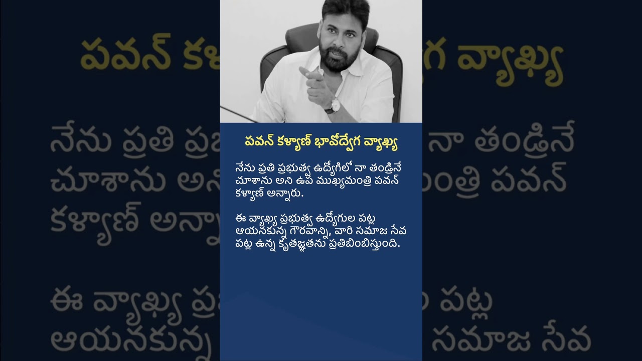 Pawan Kalyan&rsquo;s Emotional Tribute to Government Employees