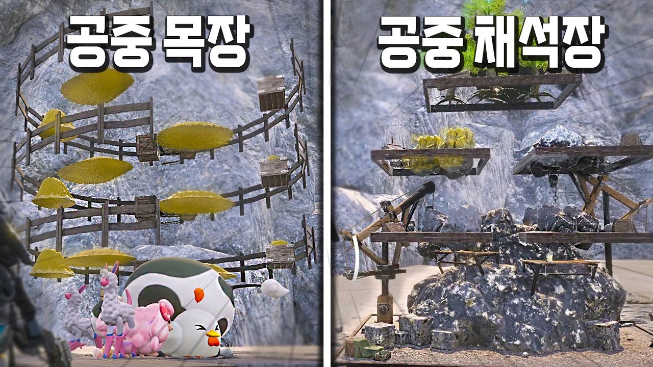 다시 돌아온 공중 채석장, 공중 목장  l 팰월드