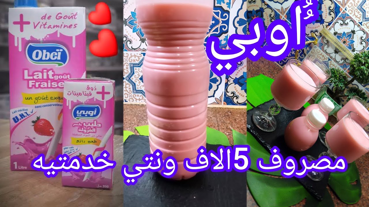 عندك شكارة حليب ⛔ بدون مايزينة بدون فلان 😱راح تخدمي اوبي حليبي مثل تاع المحلات بنتو بنة عضيييييمة 💯