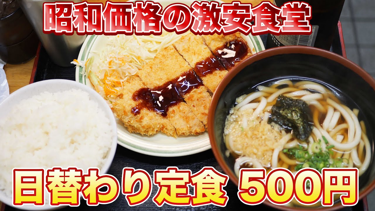 【昭和価格】うどん150円！大阪で一番安い激安食堂で爆食！【大食い】