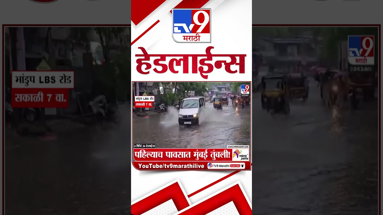 Tv9 Marathi News Top Headline Today | 24 June 2026 | 09 AM | 4 Minute 24 Headline Maharashtra