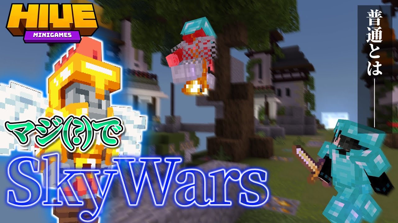 マジでSkyWars！【Minecraft】【ゆっくり実況】