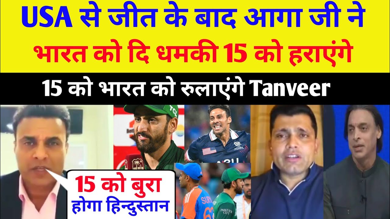 Usa से match जीतने के बाद आगा जी ने दी भारत को धमकी 15 को हराएंगे india vs pak match 