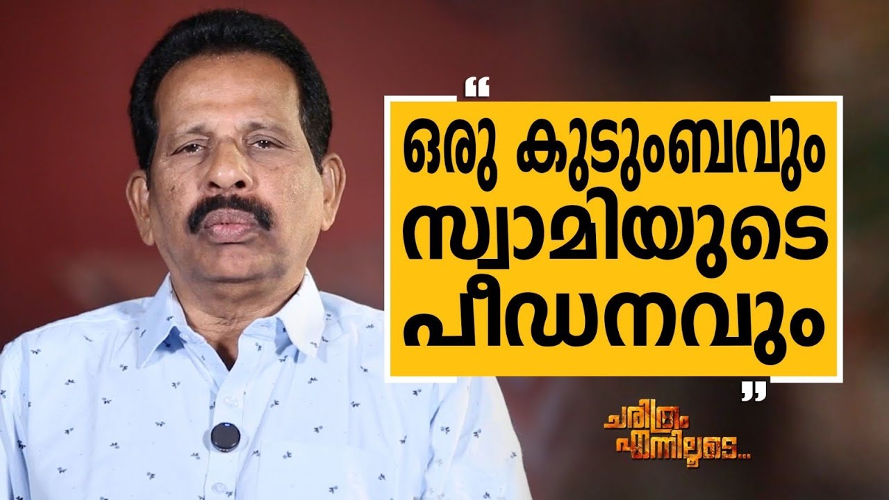 B Somasekharan Unnithan - 13 | Charithram Enniloode | B Somasekharan Unnithan | Safari TV