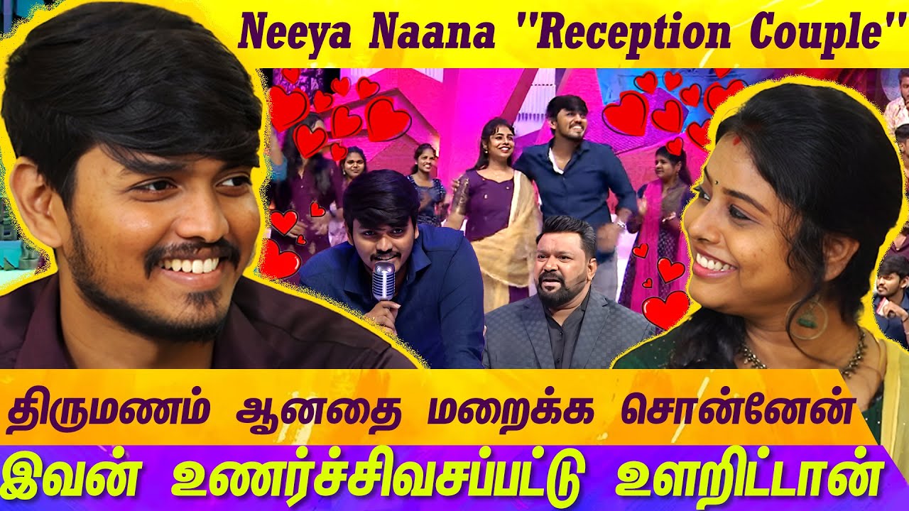 ஆக்சன், காமெடி, சென்டிமென்ட்... எல்லாம் கலந்தது எங்க காதல் | NEEYA NAANA COUPLES | MERCURY