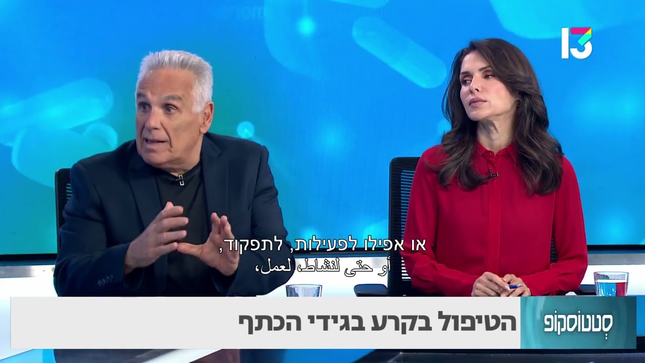 קרע בגידי הכתף - ד