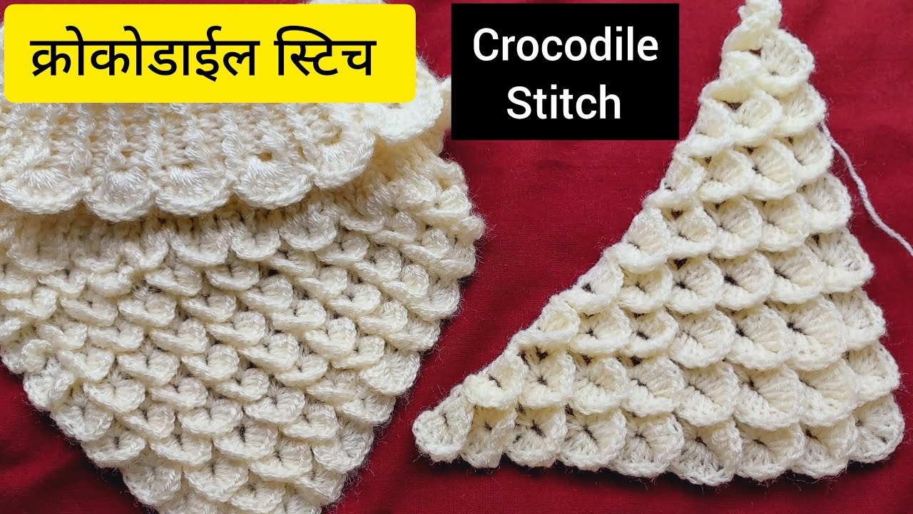 क्रोकोडाईल स्टिच Crocodile stitch बनाना सीखें
