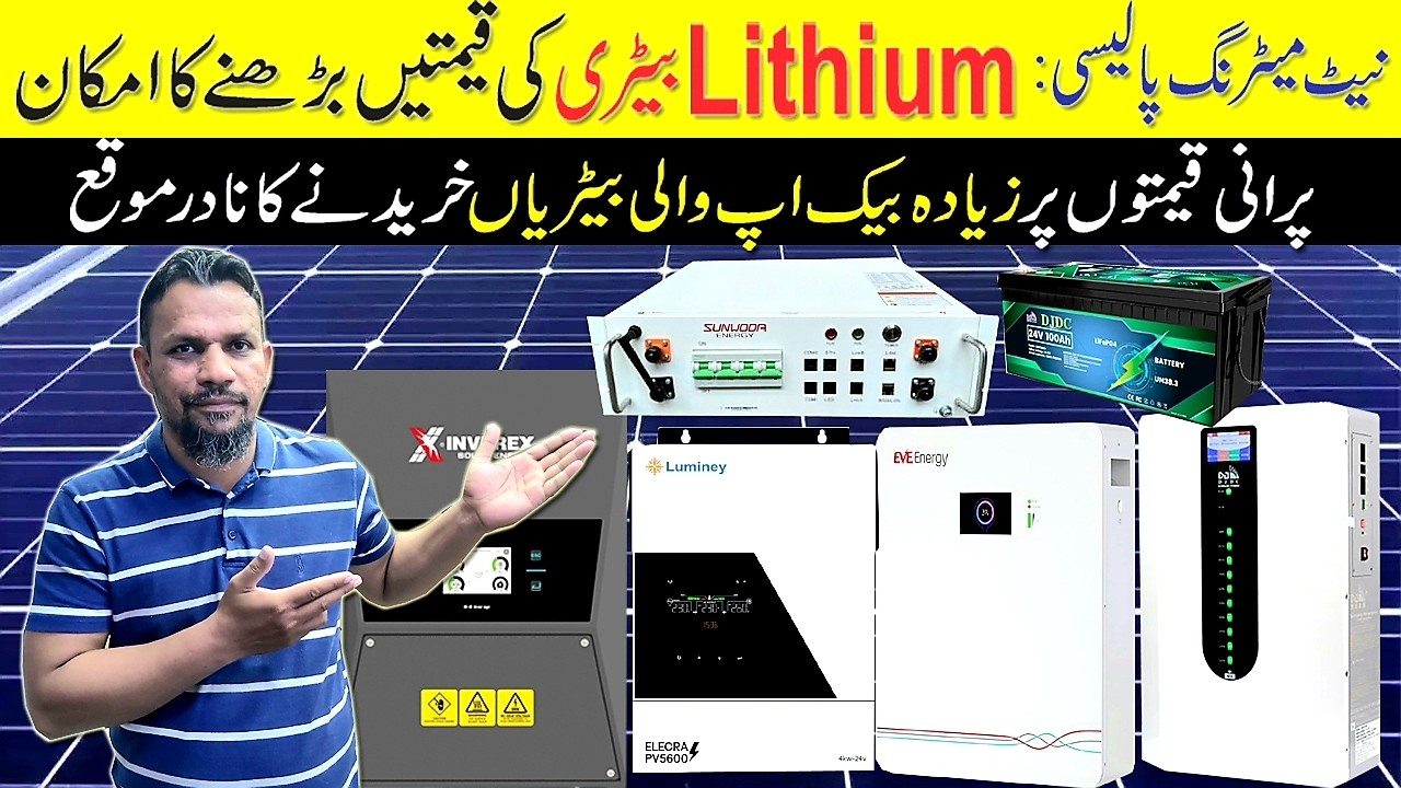 Lithium Battery Price in Pakistan 2026| Sasti Tareen Lithium Battery| Battery Price in Pakistan 2026