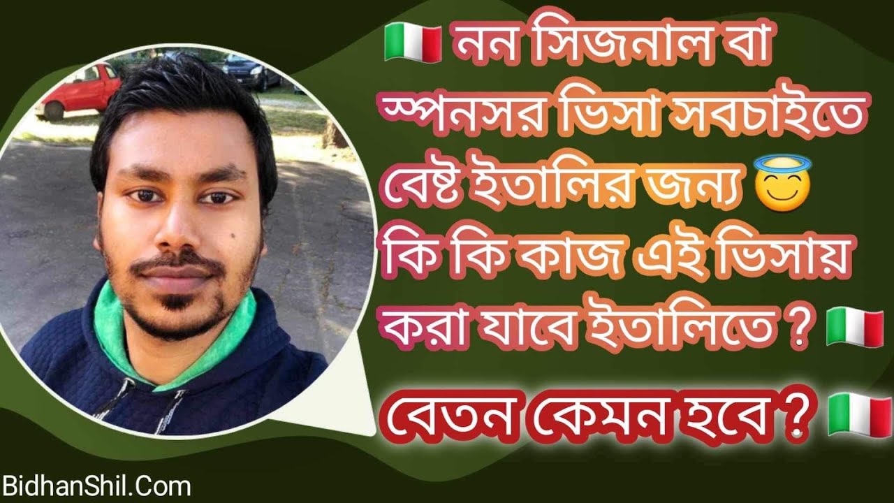 🇮🇹 নন সিজনাল বা স্পনসর ভিসা সবচাইতে বেষ্ট ইতালির জন্য 😇 কি কি কাজ এই ভিসায় করা যাবে ইতালিতে  🇮🇹