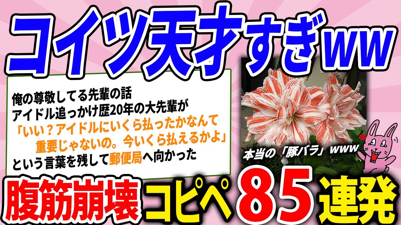 天才的なコピペを集めたらアタオカなやつ多すぎたｗｗｗ腹筋崩壊コピペ85連発！