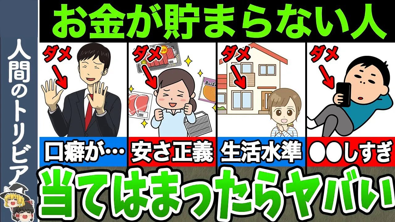 【老後貧乏確定】当てはまったらヤバい！あなたのお金が貯まらない本当の理由