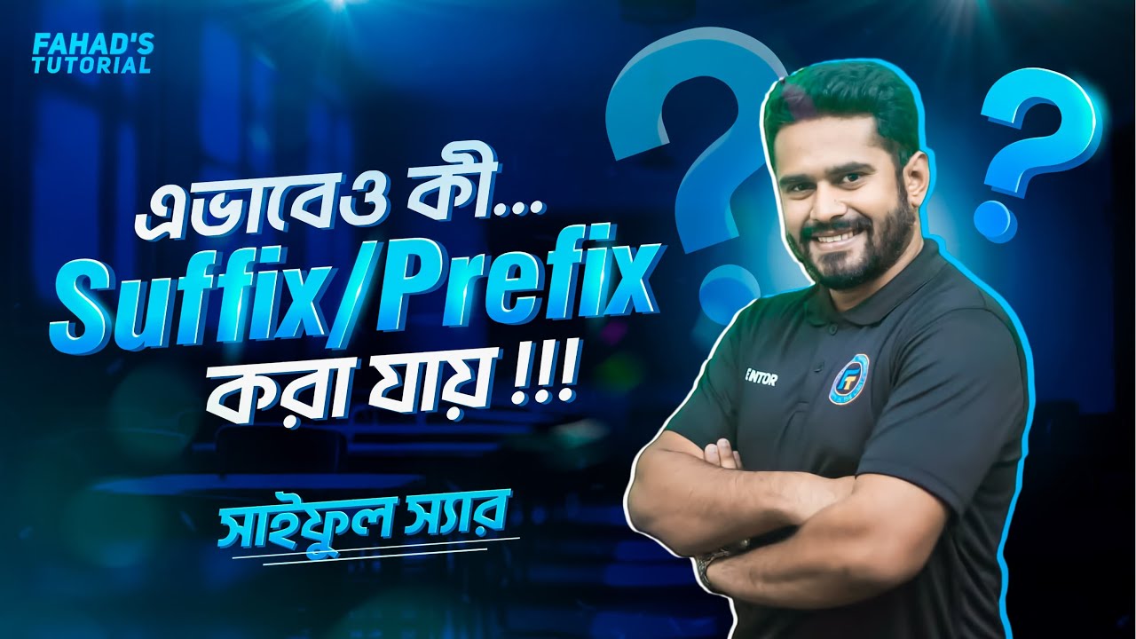 এভাবেও Suffix/Prefix করা যায় ! SSC 2024 | English 2nd Paper | Shaiful Sir