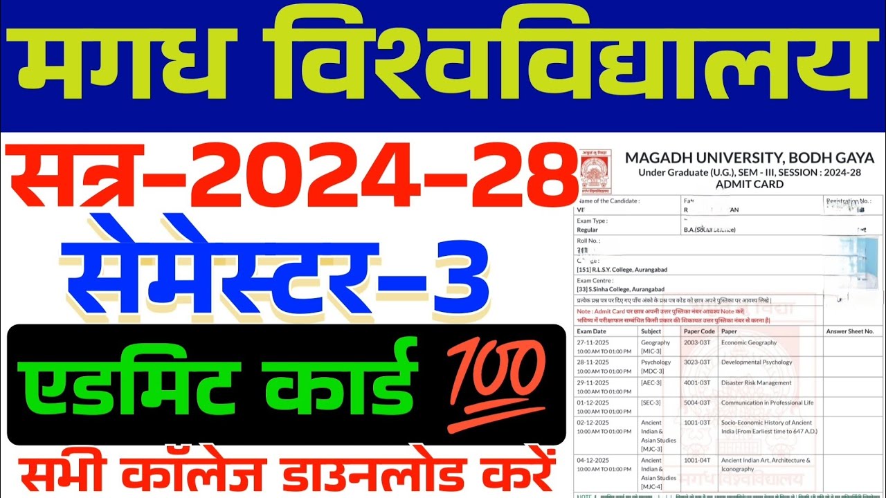 Magadh University Ba,Bsc&Bcom Sem-3 Admit card download 2024-28 | UG Admit Card sem 3 download | 