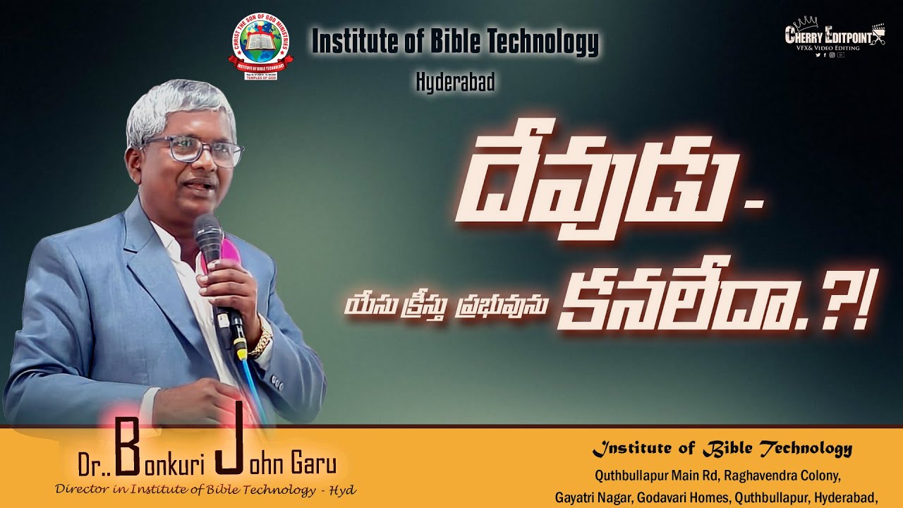 lI దేవుడు - యేసుక్రీస్తు ప్రభువును కనలేదా?! Il BONKURI JOHN Il 09 Nov 2025