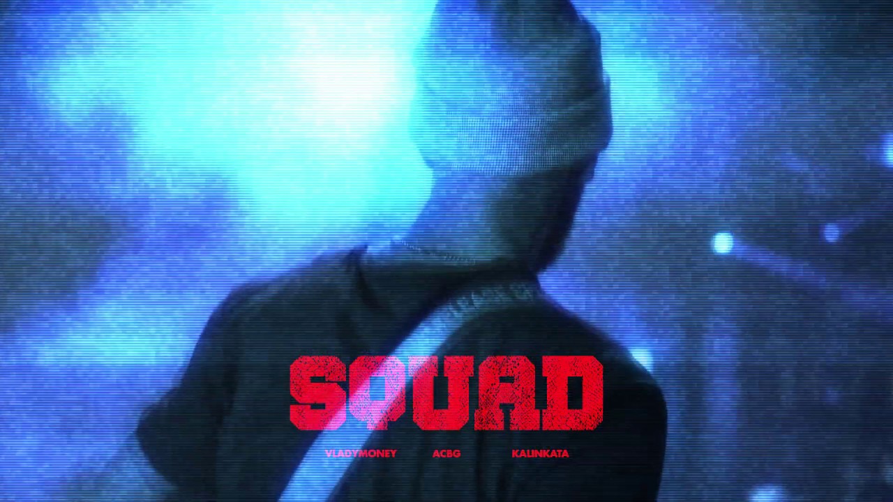 ACBG x VLADYMONEY x KALINKATA - SQUAD (OFFICIAL AUDIO)