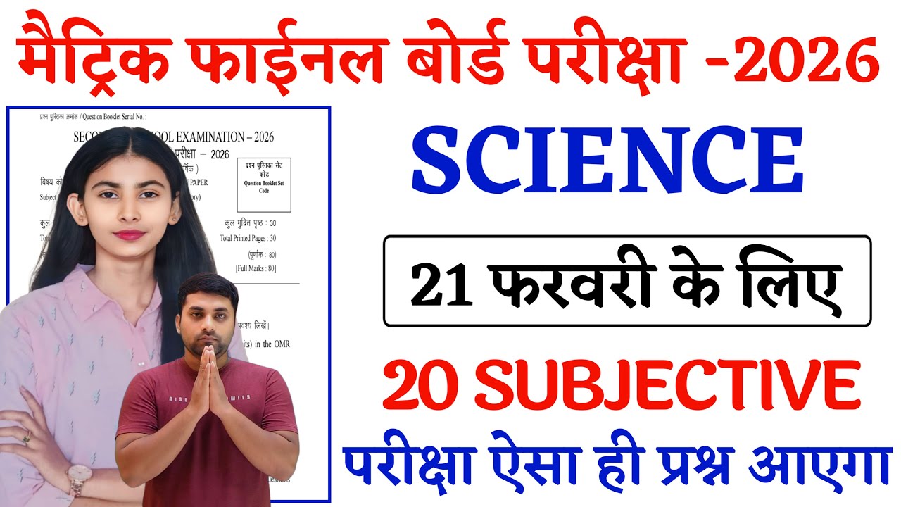 21 February Science Viral Subjective Question Paper 2026 || 21 February Science Viral Question 2026