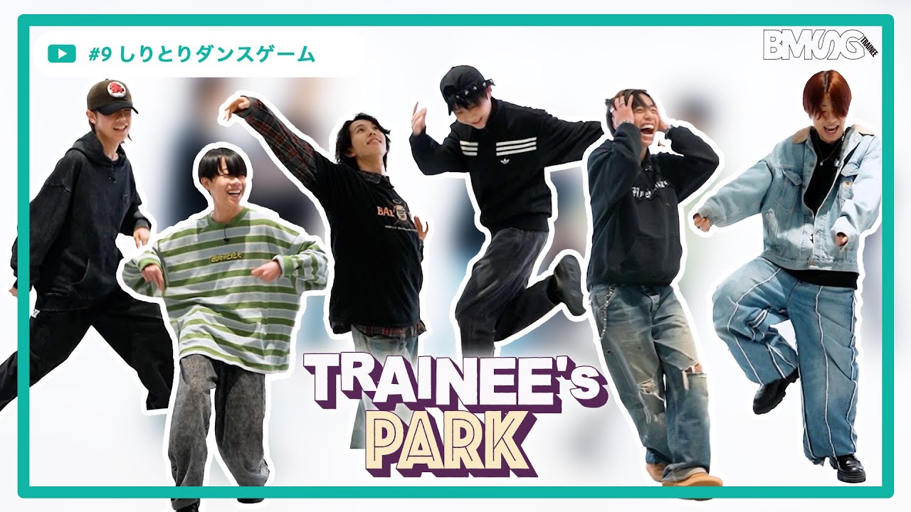 TRAINEE's PARK #9 - REN,KAIRI,YUTA,COTA,GOICHI,HAL  -【しりとりダンスゲーム】