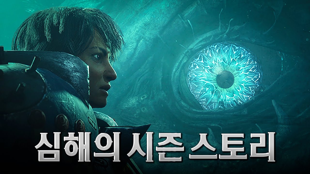 데스티니 가디언즈 6년차 시즌 | 빛의 추락: 심해의 시즌 스토리 한눈에 보기 (한국어 풀더빙)