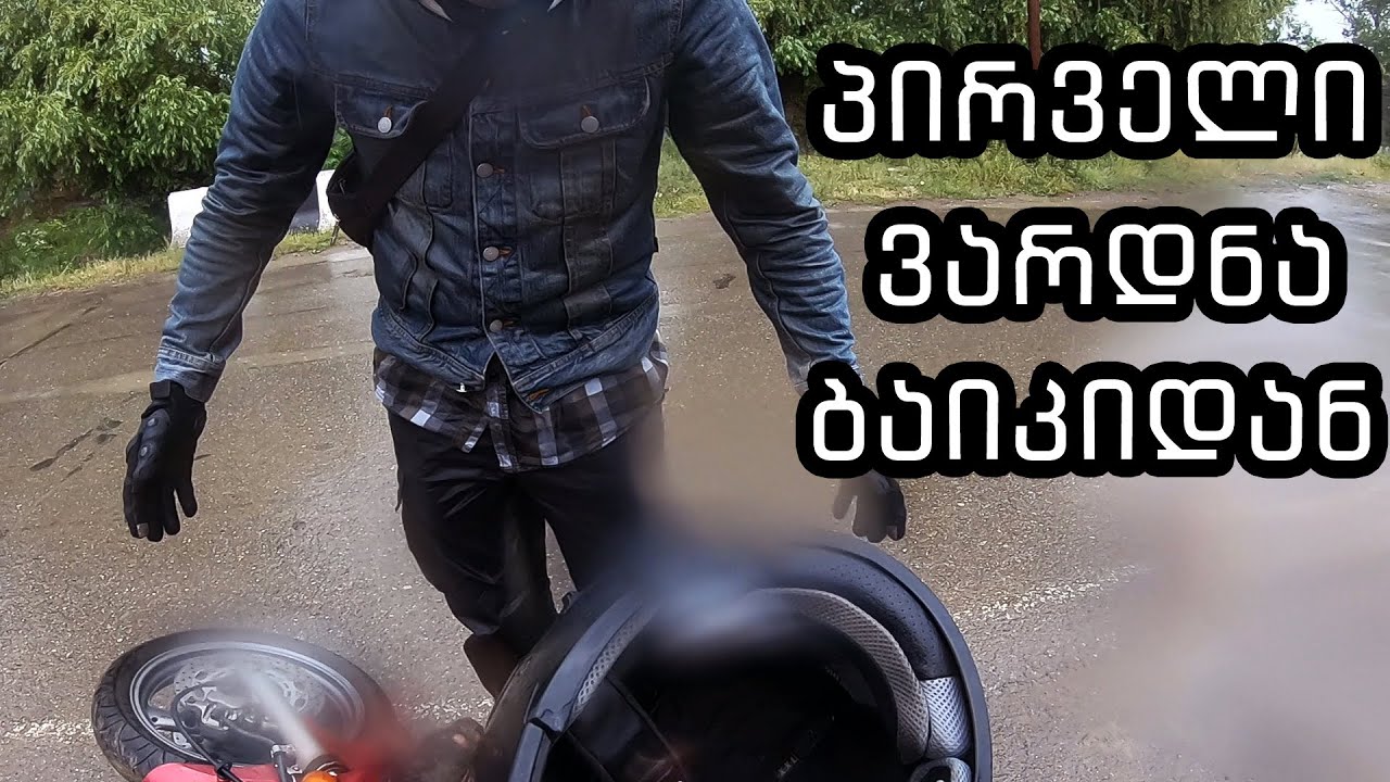 ზაფხულში დაგვიზამთრდა! მოტო გასვლა დიდგორი.