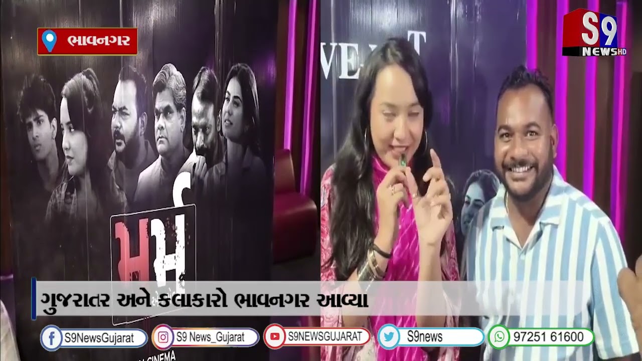 ગુજરાત ભરમાં શેર માર્કેટ રિલીઝ થનારી ફિલ્મ મર્મ