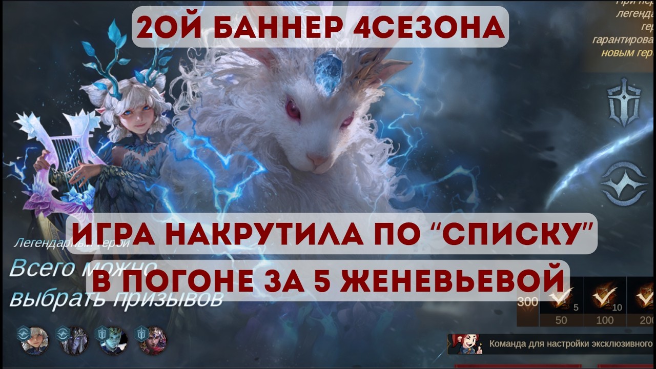 Dragonheir: Silent Gods: Уговорили на крутки) 2й Баннер 4сезона Охота за Женевьевой