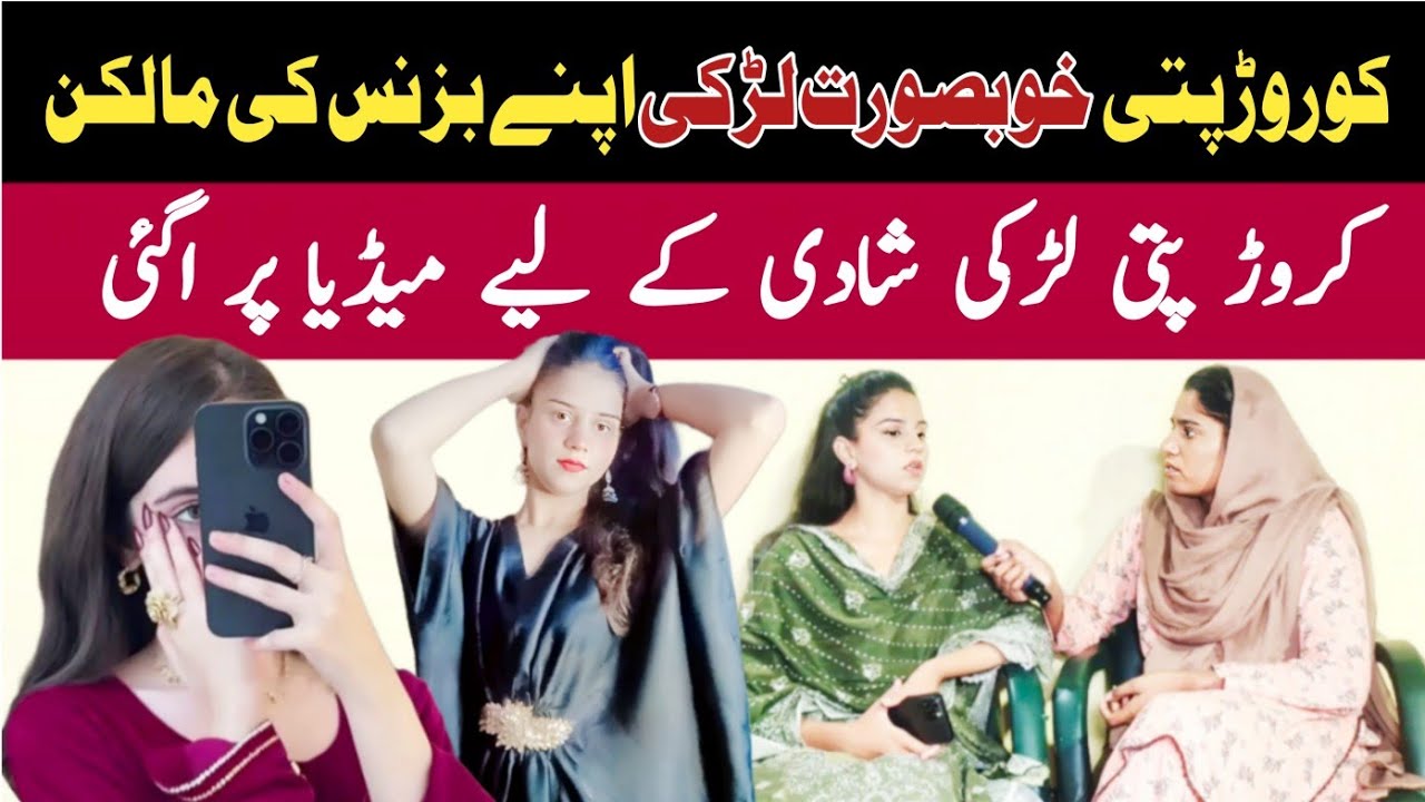 Crorepati Rich Beautiful Girl Sad Video from Lahore | #help #girl #story #pakistannews #shaadi