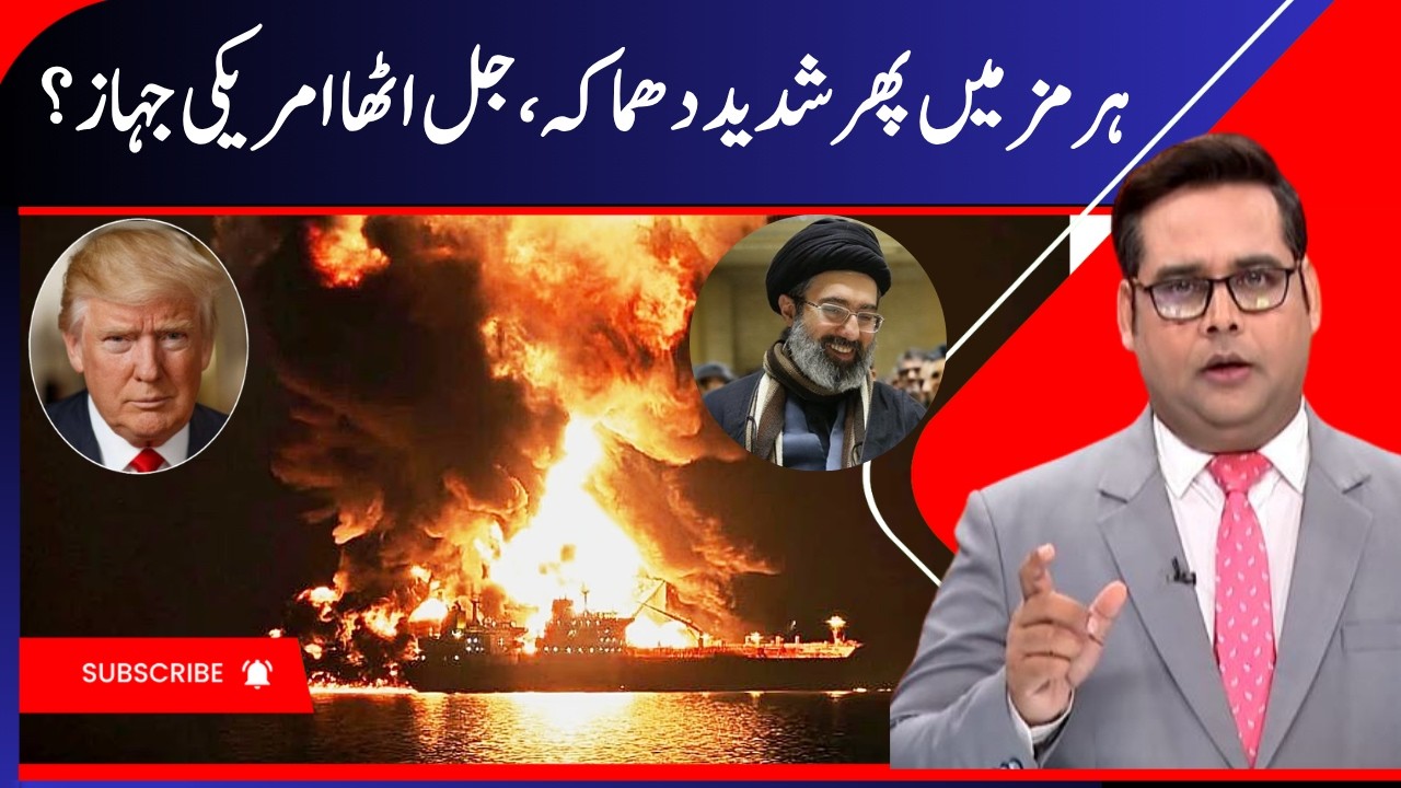 Iran America War Update, Heavy Explosions in Strait of Hormuz | Tankers Hit Mines-Irani Media | N18G