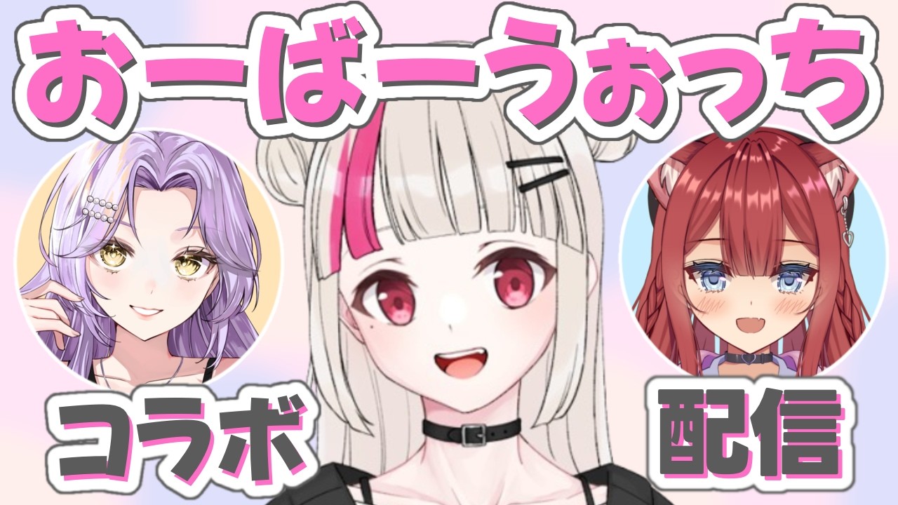 【OW】初めましての女の子たちと…!!!!👀✨【黒崎アリア様 / 華房とろふ様】