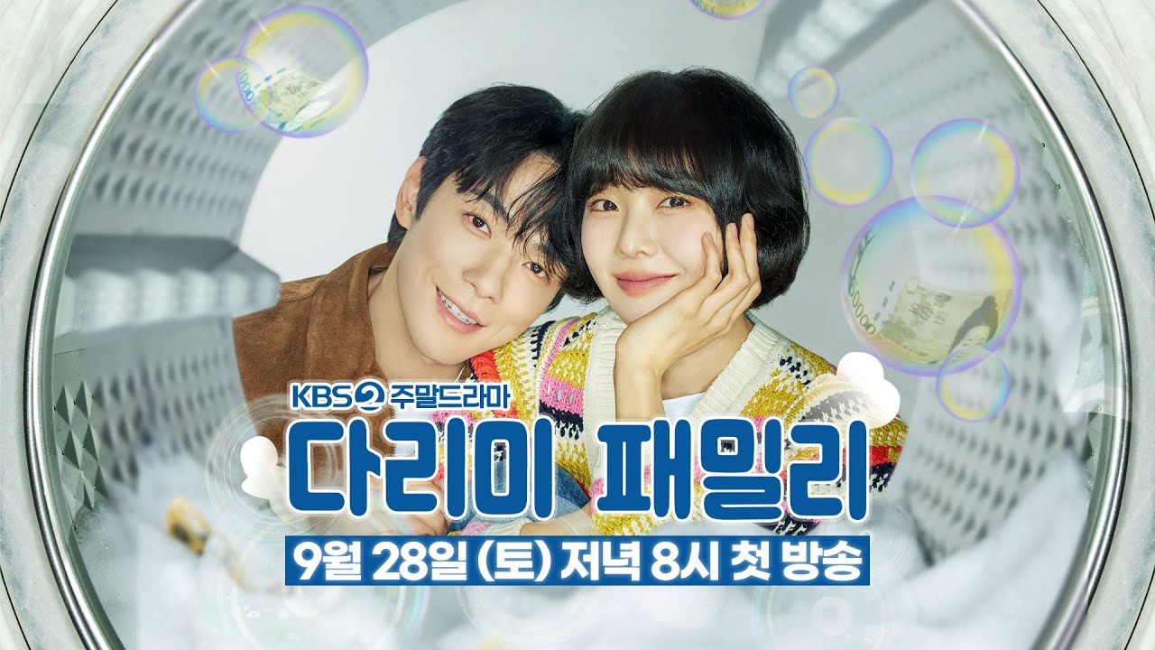 [#다리미패밀리] 제작발표회 | KBS 방송