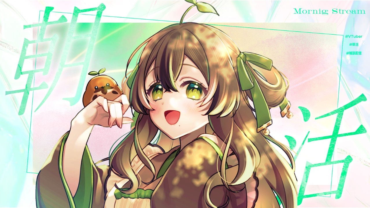 【#朝活/#縦型配信/#雑談 】苦しくない！祝日月曜日🌱ちゅんにいっぱい！おはよください☀️【#個人vtuber #vtuber #shorts #個人勢】