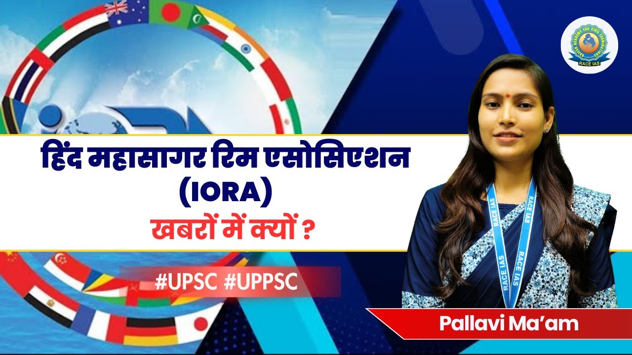 Indian Ocean Rim Association (IORA) : IORA UPSC | Indian Ocean Rim Association UPSC | What is IORA ?