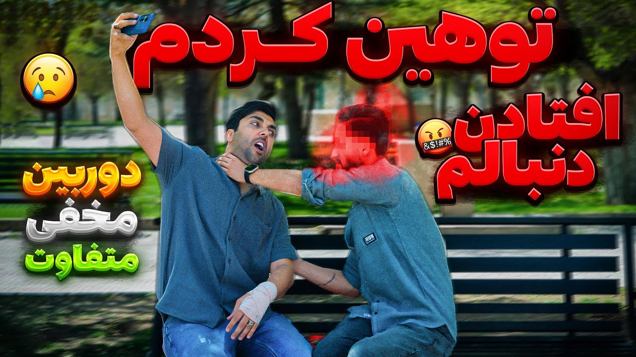 به آقازاده ی تهران گفتم کارگرمی😒 دوربین مخفی متفاوت