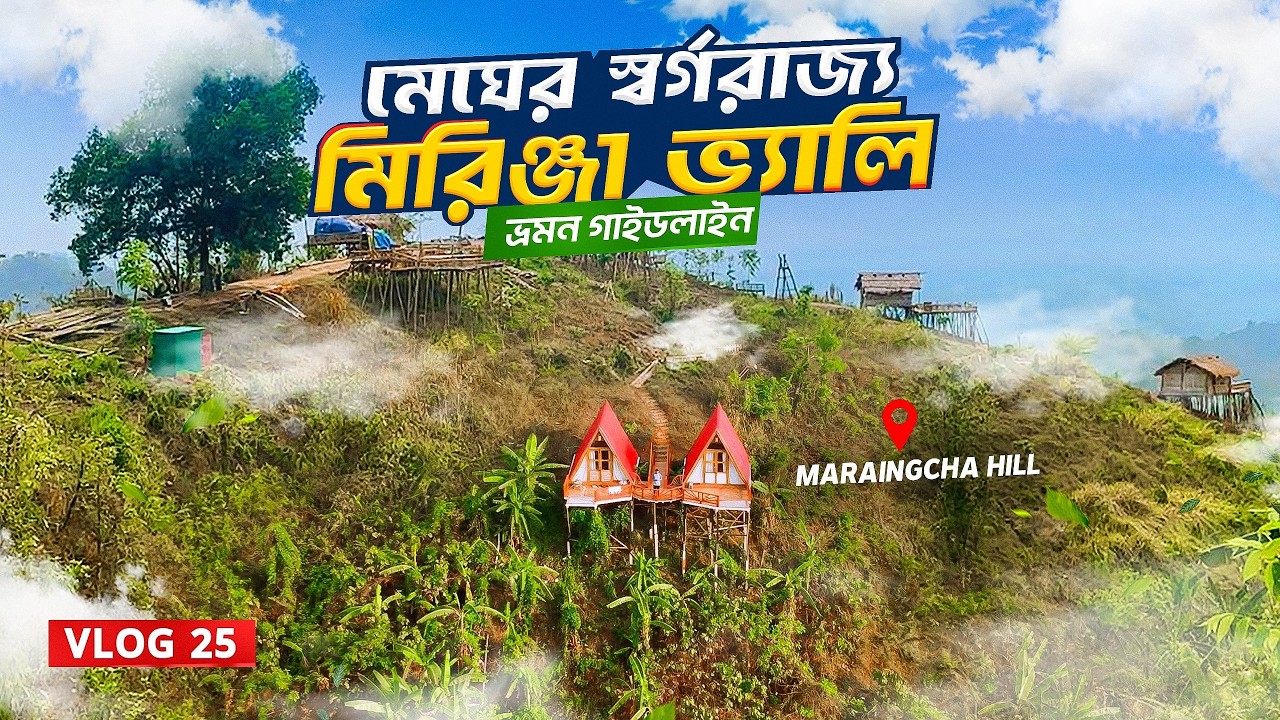 মিরিঞ্জা ভ্যালি ভ্রমণের সবকিছু ২০২৫ 😍 Mirinja Valley Bandarban | Mirinja Valley | Maraingcha Hill 🇧🇩